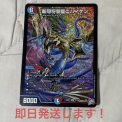 デュエルマスターズ 斬隠将撃龍ニバイケンのサムネイル