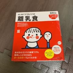 離乳食本2冊セット＋おまけのサムネイル