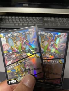 音卿の精霊龍　ラフルルラブ　2枚のサムネイル