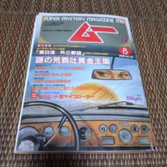1988年　8月号　月刊ムーのサムネイル