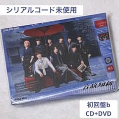 【初回盤B 】SnowMan 音故知新 CD＋DVD シリアルコード未使用のサムネイル