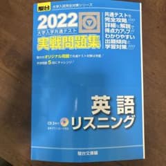 2022駿台共通テスト実践問題集 英語(リスニング)のサムネイル