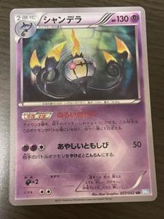 シャンデラUR ポケモンカード　BW3 ヘイルブリザード 057/052 シャンデラ UR BW3 ヘイルブリザード 057/052 - メルカリ