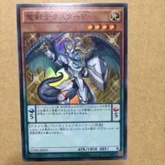 遊戯王 竜剣士ラスターPのサムネイル