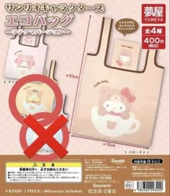 サンリオキャラクター エコバッグ 全4種のサムネイル