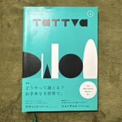 TATTVA 2022.1 どうやって歳取る？お手本なき世界で。のサムネイル