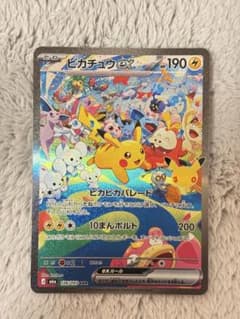 【美品】ピカチュウex SAR 昼ピカのサムネイル
