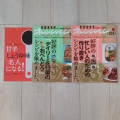オレンジページ　作り置き　お弁当　レシピのサムネイル
