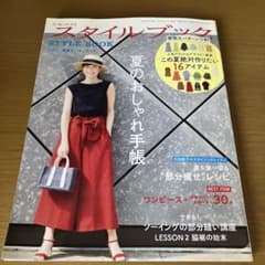 ミセスのスタイルブック 2019盛夏号 実物大パターン付のサムネイル