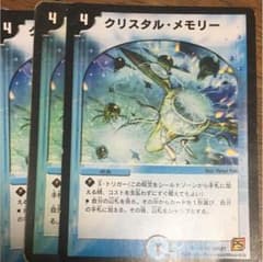 クリスタルメモリーのサムネイル