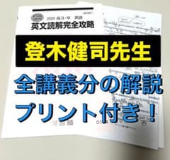 河合塾 テキスト 英文読解完全攻略 登木健司先生 駿台 鉄緑会 - メルカリ