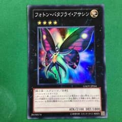 フォトン・バタフライ・アサシン 遊戯王カードのサムネイル