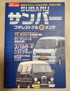 サンバープチレスト＆メンテナンス本 メルカリ