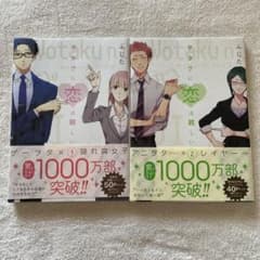 ヲタクに恋は難しい 1のサムネイル