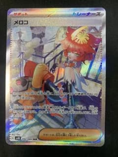 メロコ 092/066 SARのサムネイル
