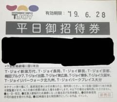 映画 平日ご招待券のサムネイル