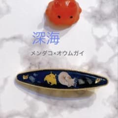 メンダコ×オウムガイ 深海ヘアクリップ ハンドメイドのサムネイル