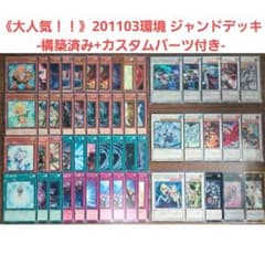 本格構築》201103構築 ジャンドデッキ ゲートボール - メルカリ