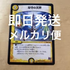 攻守の天秤のサムネイル