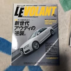 LE VOLANT 2008／4月のサムネイル