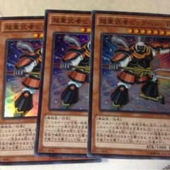 遊戯王 レアセット 超重武者 ビックベン-Kのサムネイル