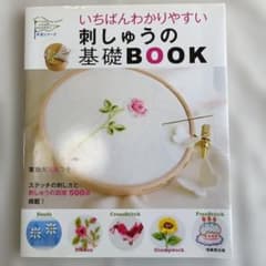 刺しゅうの基礎BOOK　いちばんわかりやすい　手芸シリーズのサムネイル