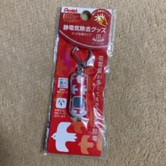 新品未開封　静電気除去 キーホルダーのサムネイル
