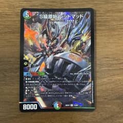 デュエルマスターズ S級原始 レッドマッド デュエマのサムネイル