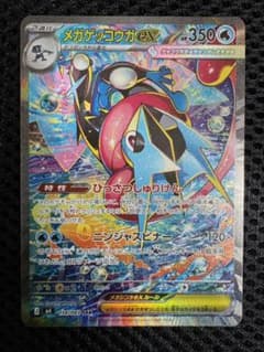 メガゲッコウガex SARニンジャスピナー セット ポケモンカードゲーム メガゲッコウガex (SAR) ニンジャスピナー 114