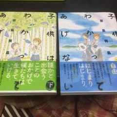 子供はわかってあげない 上下巻 帯付きのサムネイル