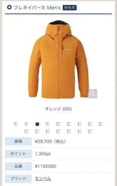 モンベル ドロワットパーカ Men's #1102580