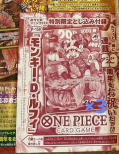 週刊少年ジャンプ 2026年33号 ワンピース付録カードのみ 3枚 - メルカリ