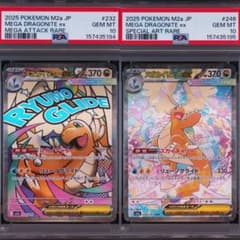 PSA10連番】メガカイリューex MA SAR 2連番 - メルカリ
