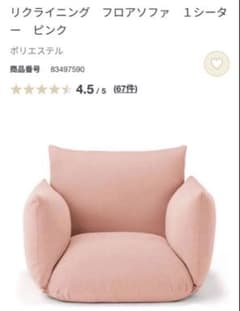 無印良品 リクライニング フロアソファ 1シーター ピンク - メルカリ