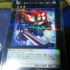 遊戯王 M.X-セイバー  インヴォーカー  ノーマルパラレルのサムネイル