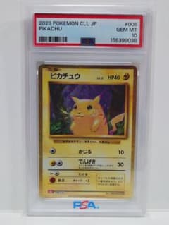 鑑定番号最新 【PSA10】ピカチュウ クラシック CLL 008/032 - メルカリ