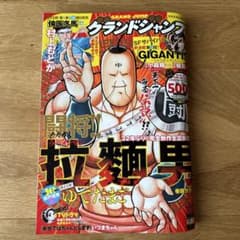 グランドジャンプ　2021年No.18 特大号 - 5
