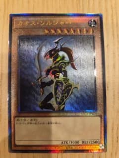 遊戯王OCG カオス・ソルジャーULのサムネイル