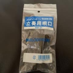 メロディーホーン　ZEN-ONのサムネイル