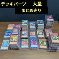 遊戯王 デッキパーツ大量 まとめ売り - メルカリ