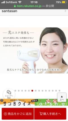光脱毛器のサムネイル