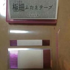 極細ふたえテープのサムネイル