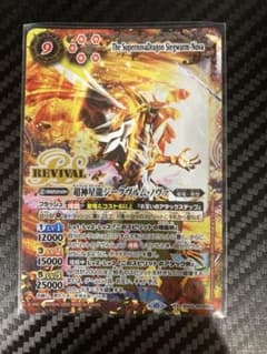 バトルスピリッツ 超神星龍ジークヴルム・ノヴァRV.のサムネイル