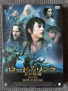 ロード・オブ・ザ・リング/王の帰還 コレクターズ・エディション('03米)〈2…のサムネイル