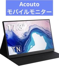 モバイルモニター ディスプレイ 17.3インチ 超軽量 超薄型 疲れ目軽減のサムネイル