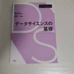 データサイエンス　参考書のサムネイル