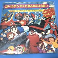 テレビまんがオールスタービッグヒット レコード - メルカリ