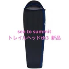 シートゥーサミット　トレイルヘッドth3 シートゥーサミット トレイルヘッドth3 - メルカリ