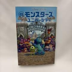 モンスターズユニバーシティ　小説のサムネイル
