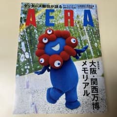 AERA 大阪・関西万博メモリアル　ミャクミャクのサムネイル